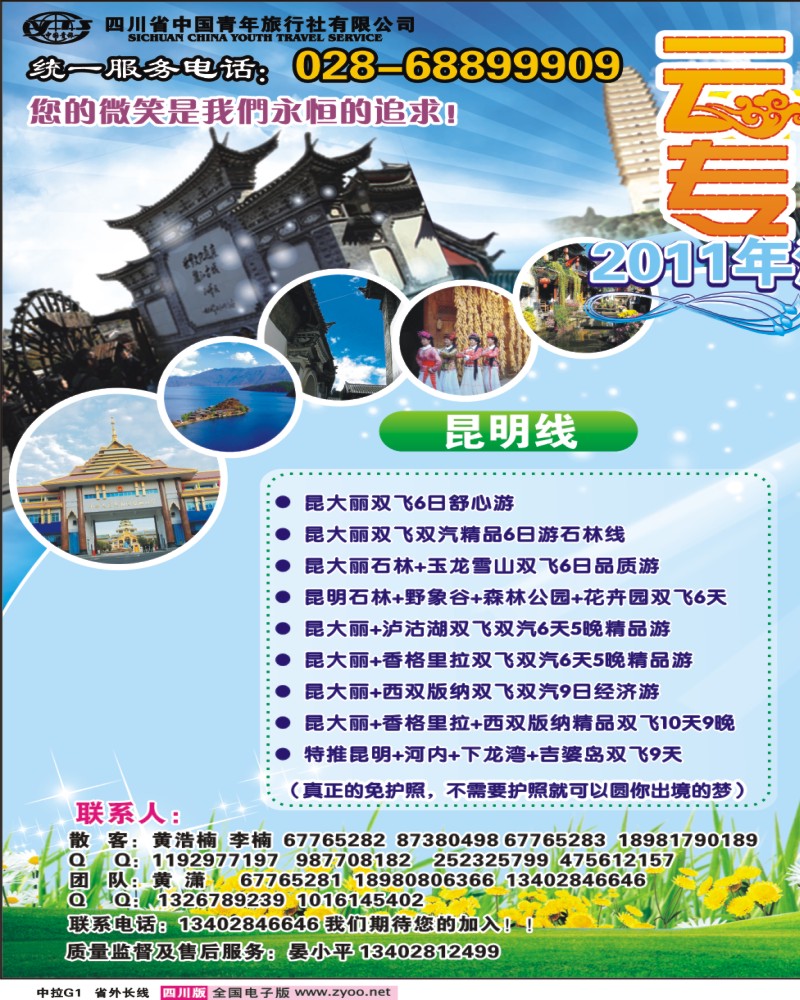 0r中拉G1 省青旅-潇潇假期