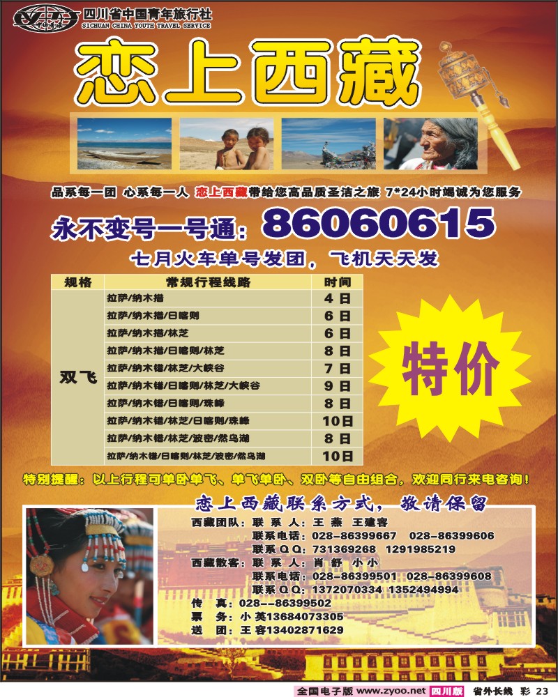 0r彩23   省青旅-恋上西藏