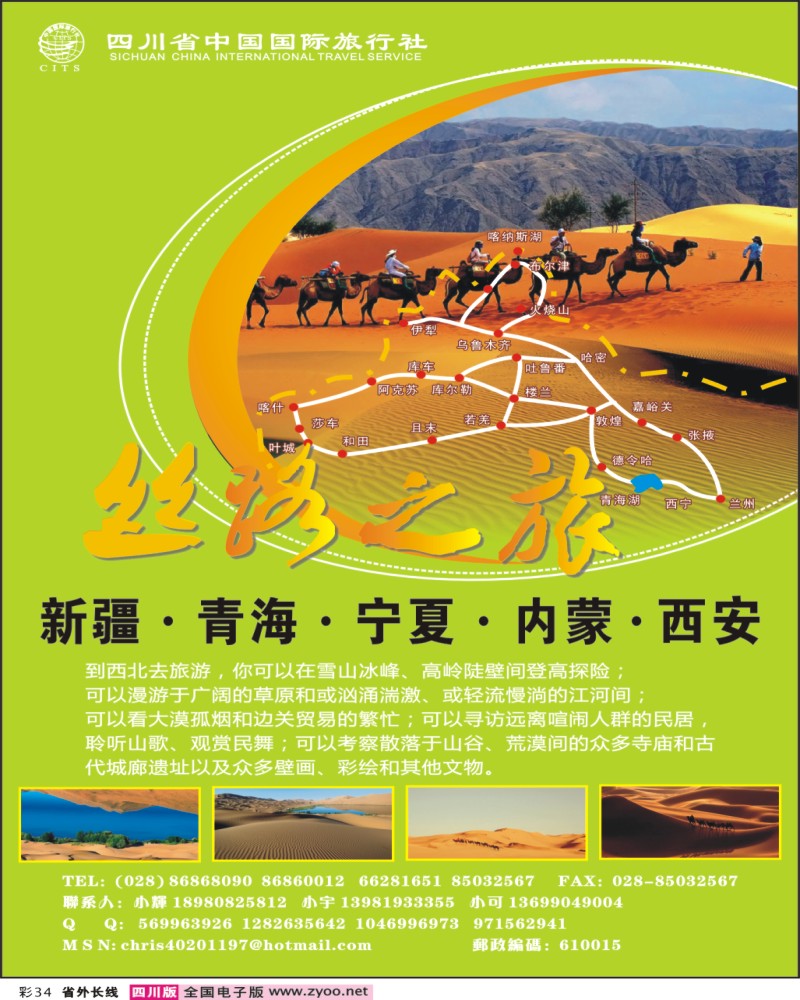 0r彩34  丝路之旅