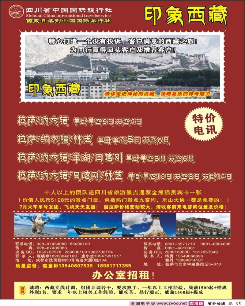 0r彩35 省国旅-印象西藏