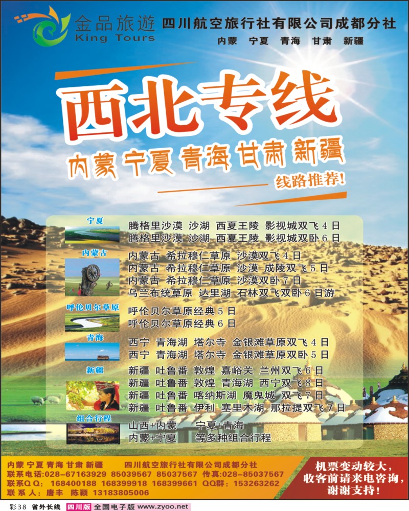 0r彩38 金品旅游