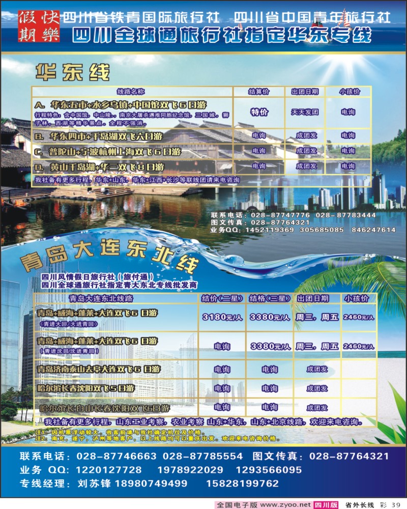 0r彩39  华东青岛