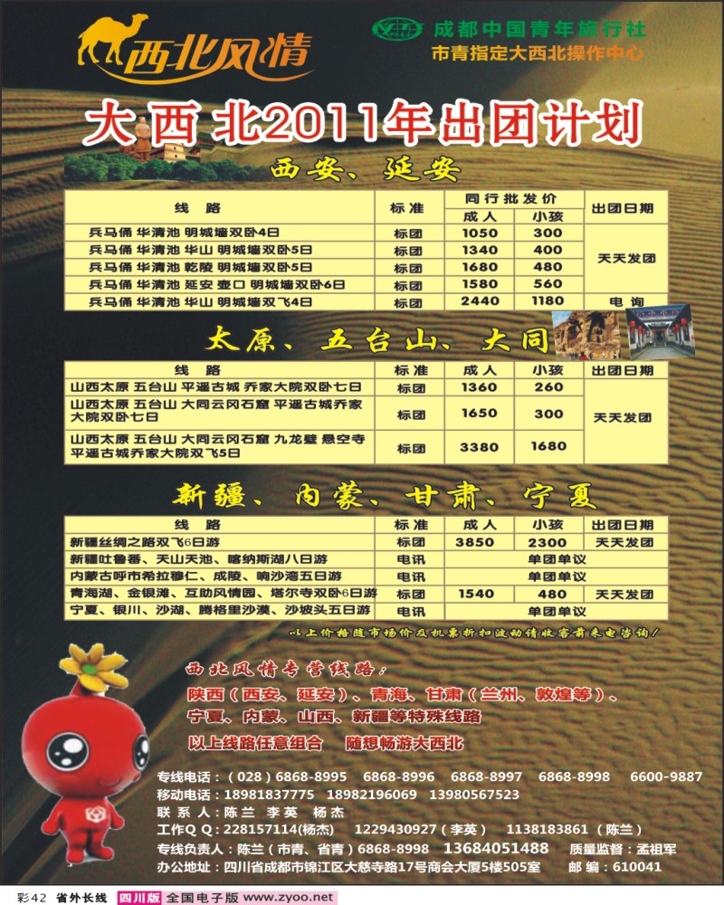 0r彩42   市青旅-西北风情-西北
