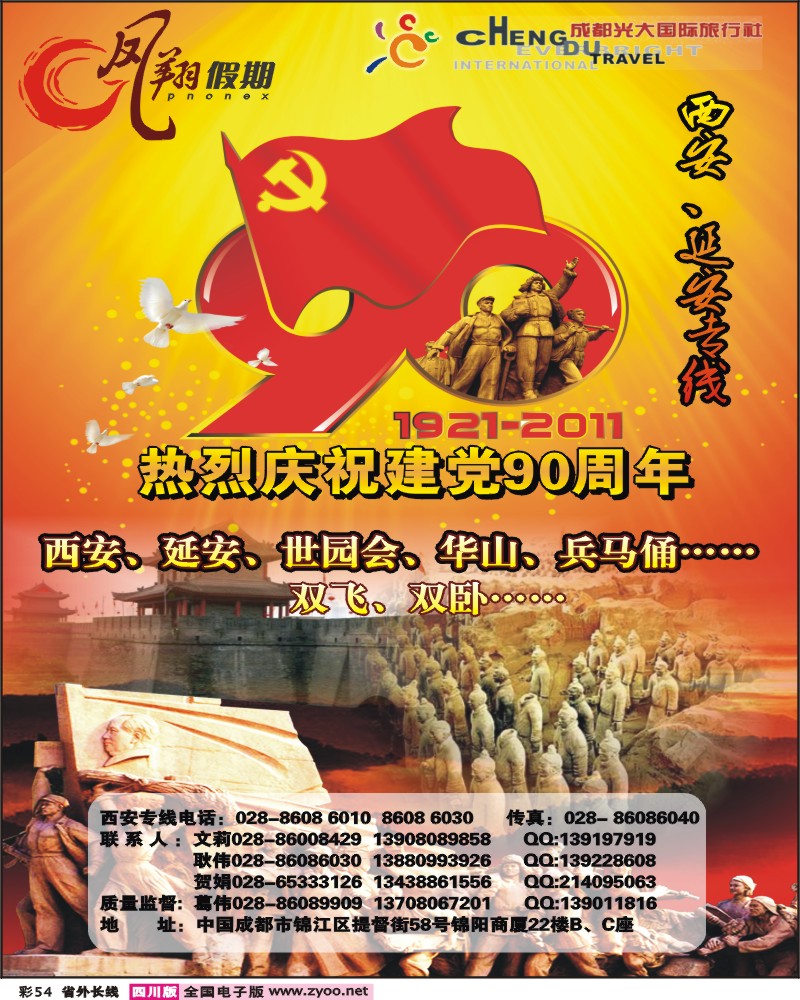 0r彩54 凤翔假期-西安