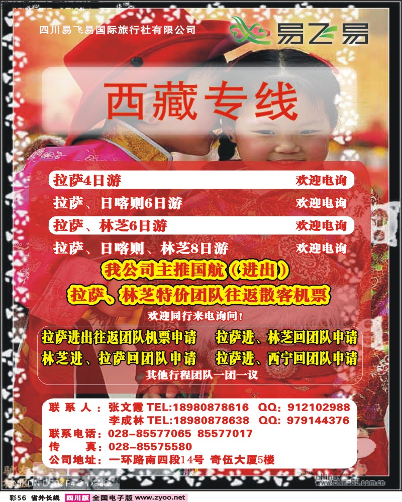 0r彩56 易飞易西藏