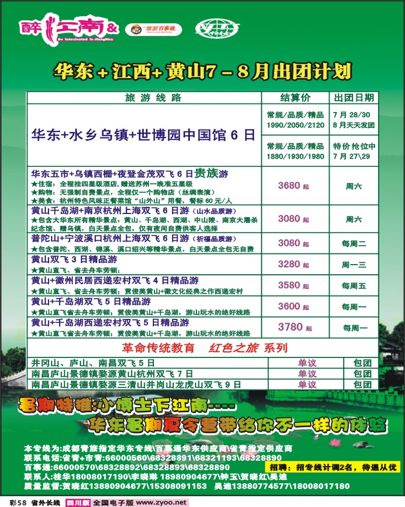 0r彩58  醉江南