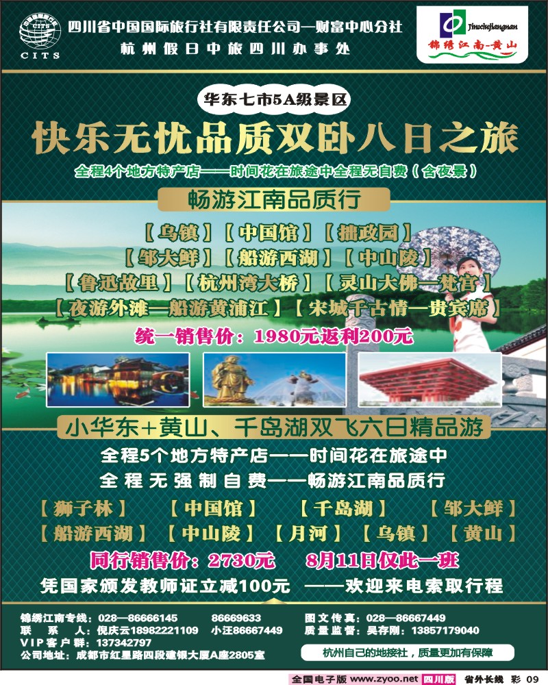 0r彩9   省国旅-锦绣江南-华东