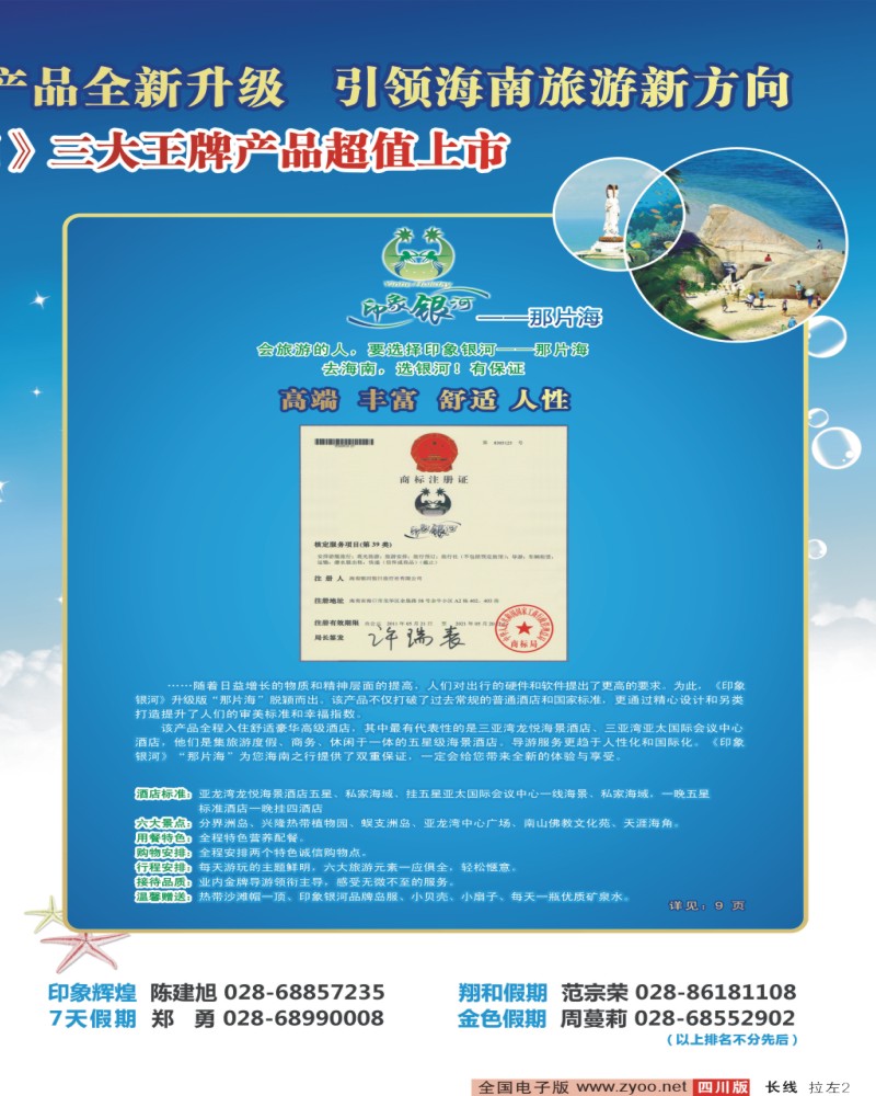 0r拉左02 海南银河假日旅行社