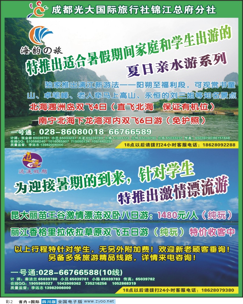 0b彩2   光大锦江总府分社