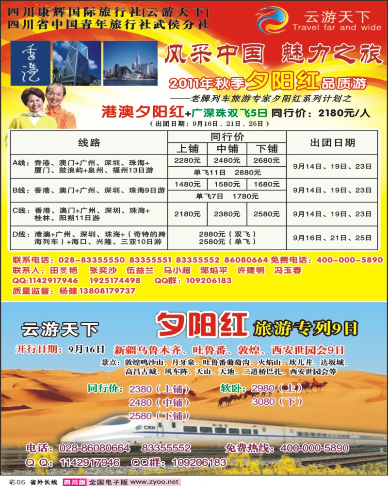 0r彩6  云游天下-港澳夕阳红