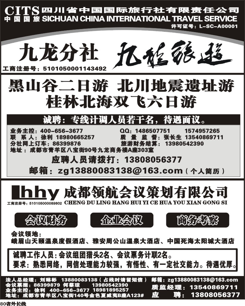 r80 省国旅 九龙旅游 长线