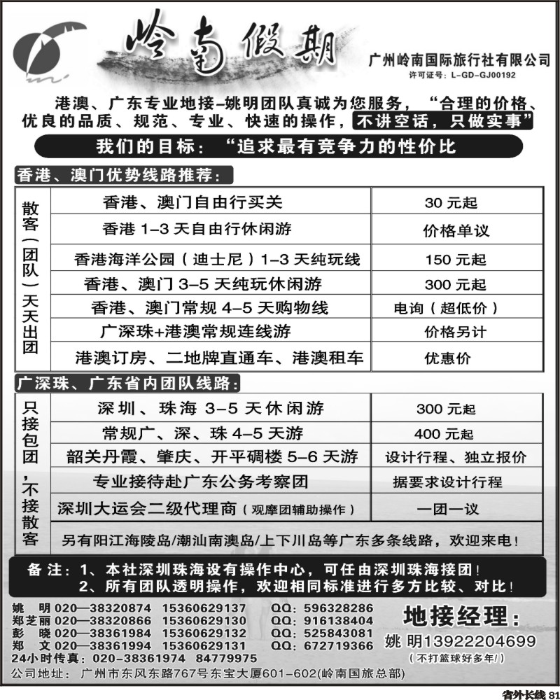 r81      336期 程存爱 广深珠港澳专业地接--姚明（四川黑白）