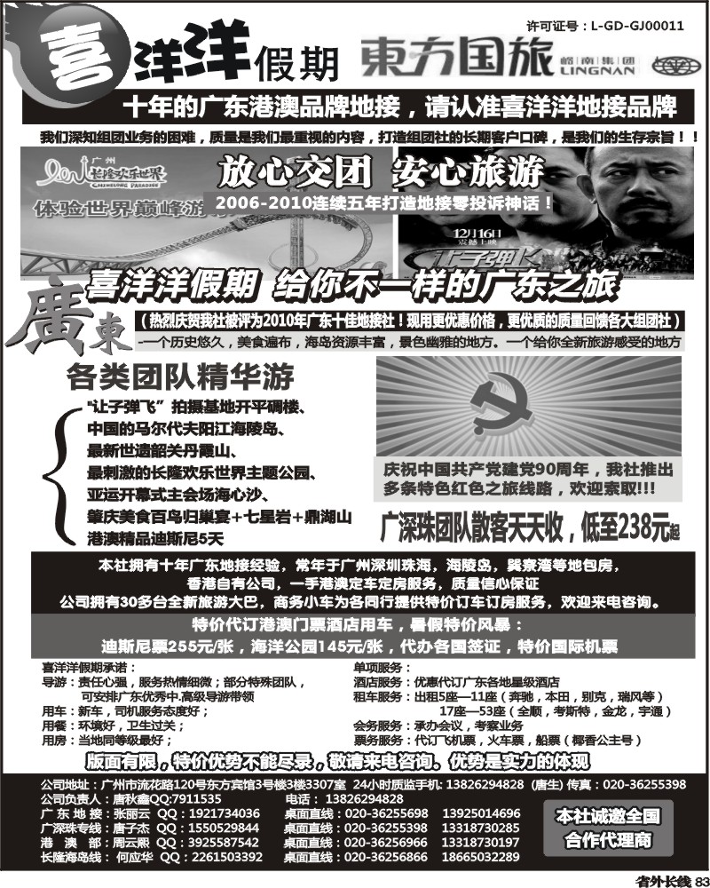 r83      糖336期 推荐：广东港澳地接质量专家