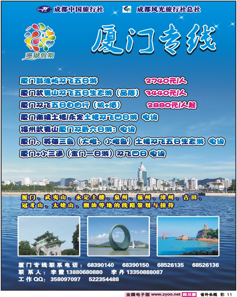 0r彩11   珊瑚假期