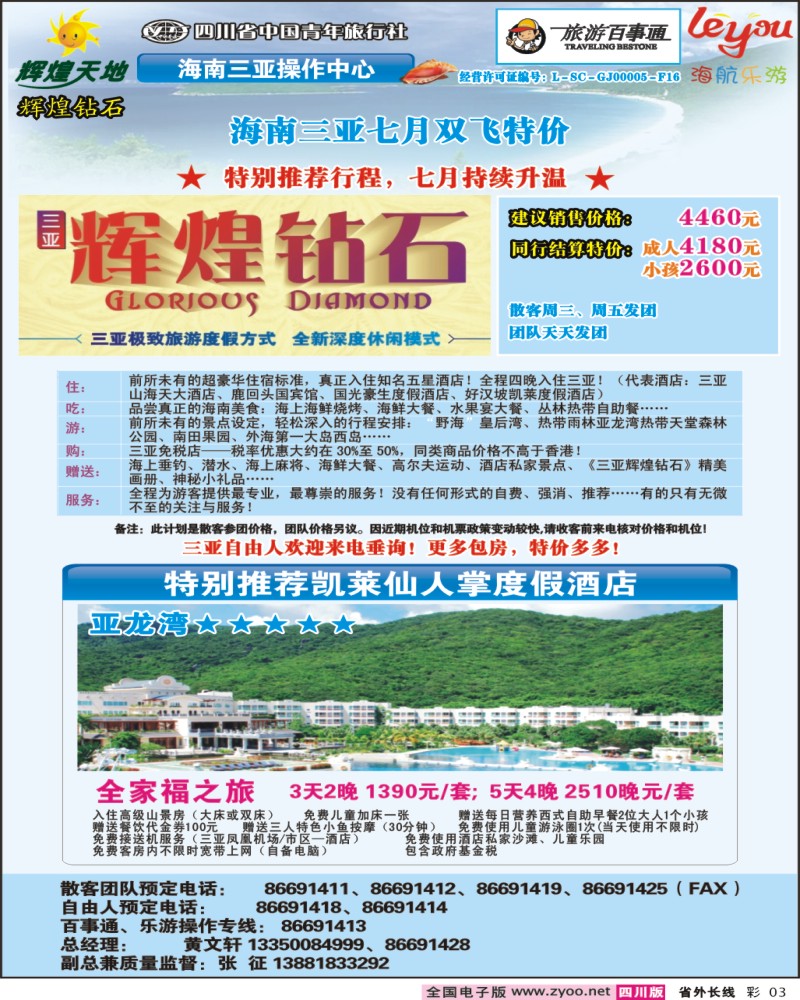 0r彩3   辉煌天地  海南