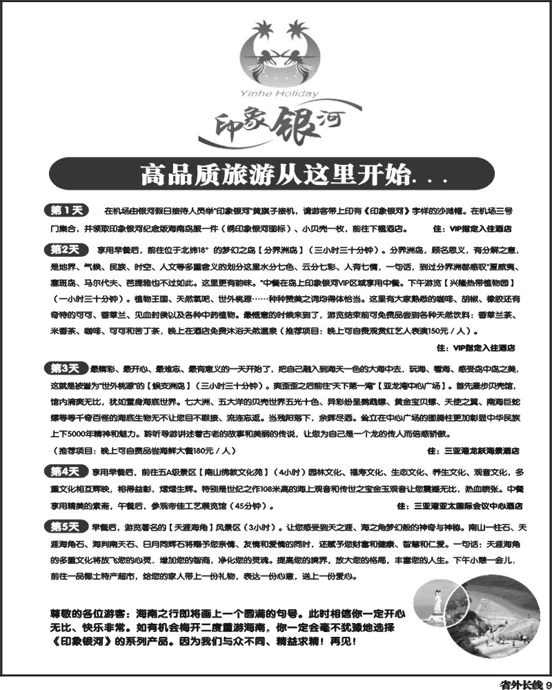 r9   印象银河 行程