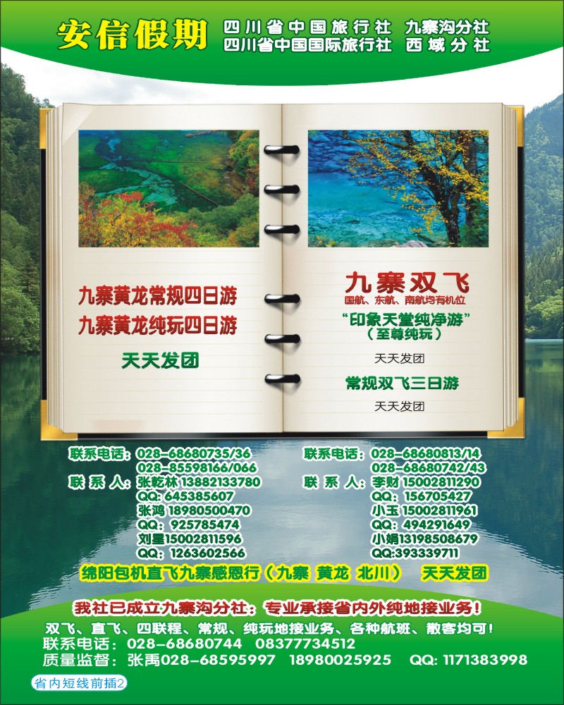 0b前插2   安信假期