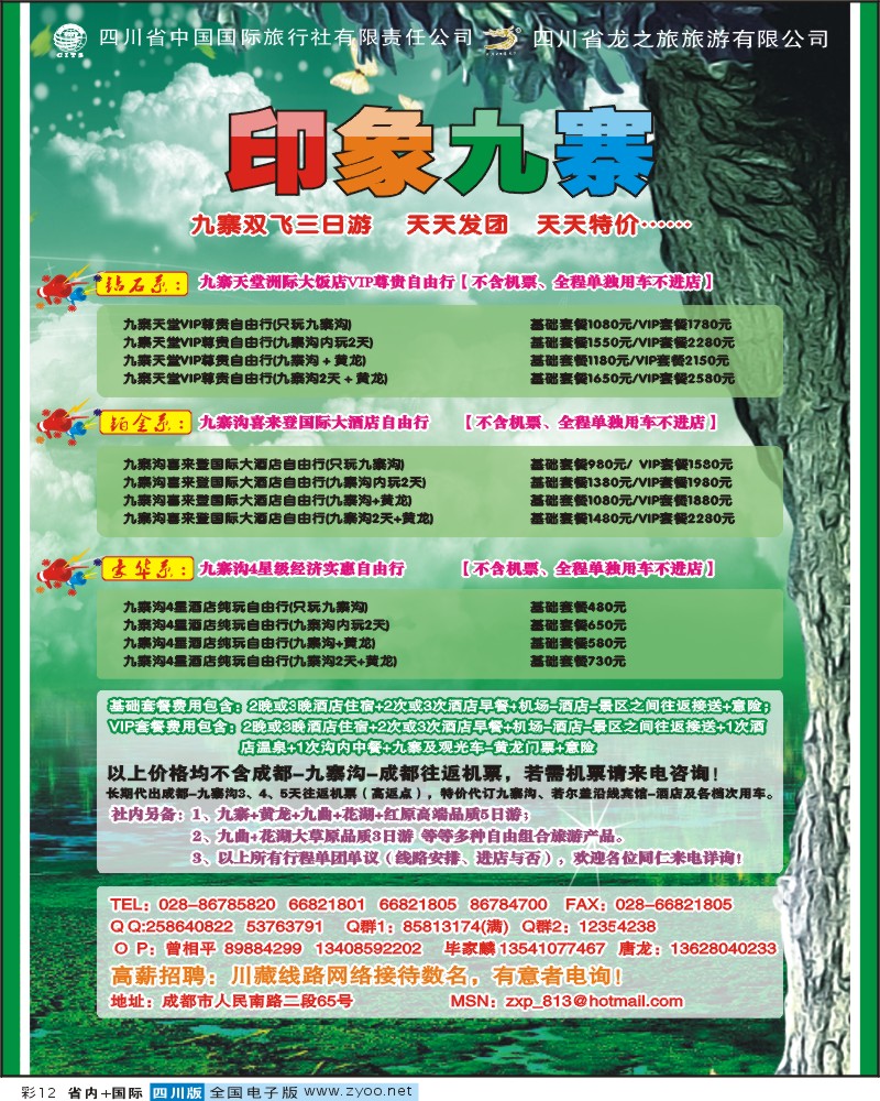 0b彩12   印象九寨