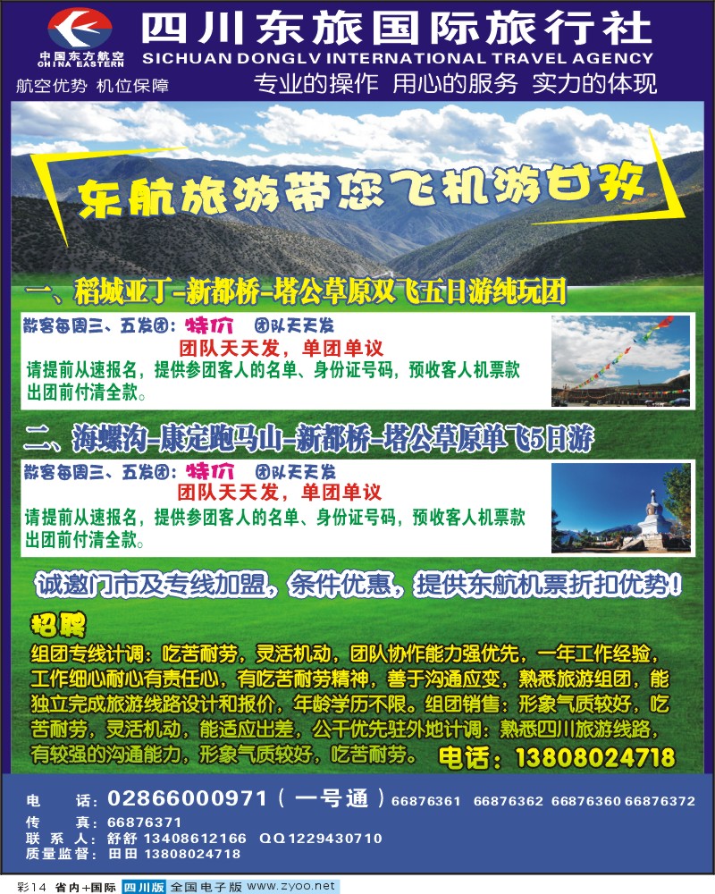 0b彩14    四川东旅国际 袁野