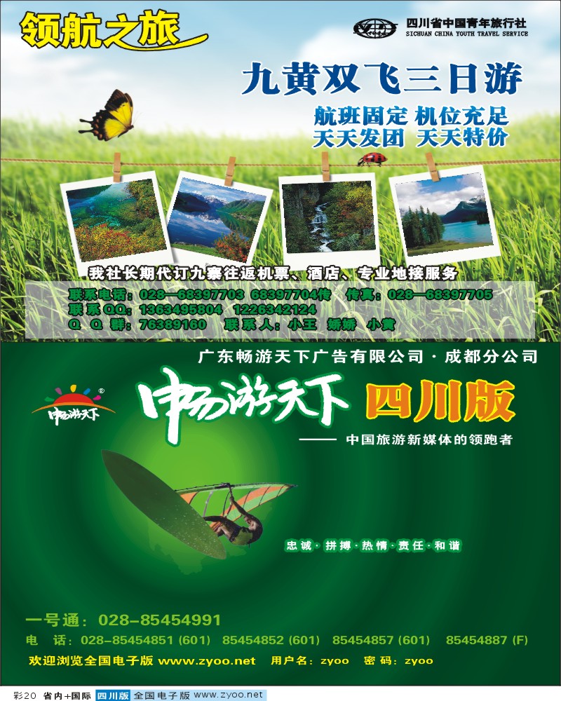 0b彩20 省青旅-领航之旅-九寨-王-vi