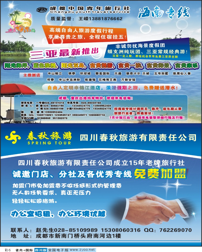 0b彩6  春秋旅行社-九寨专线  恋恋海南岛-三亚专线