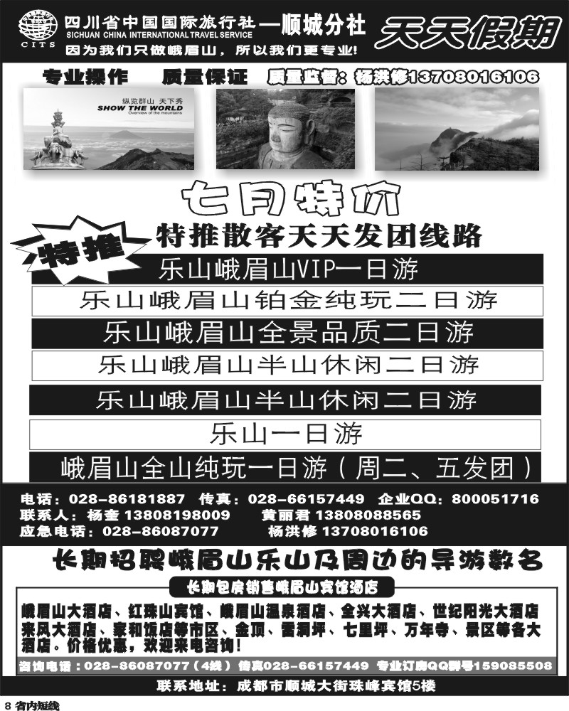 b8   省青旅-天天假期 峨乐专线-袁-卢