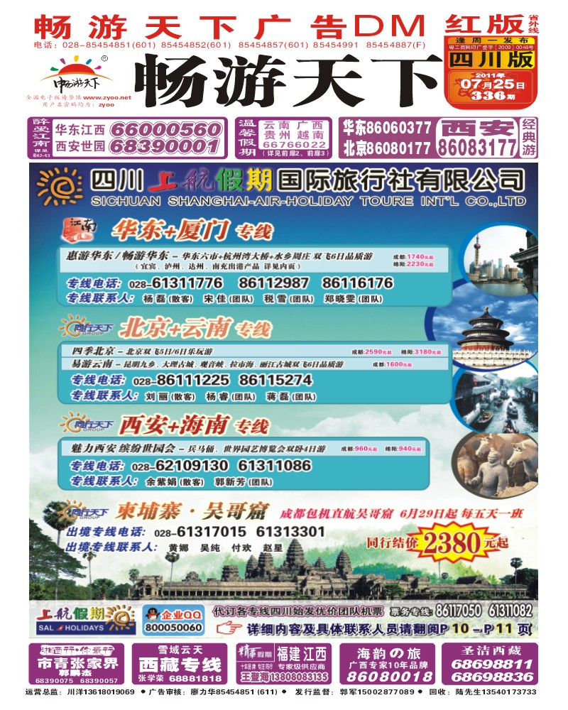 0r 封面 上航假期