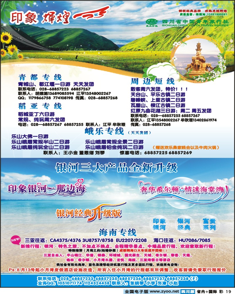0b彩19 省青旅-亚太分社-印象辉