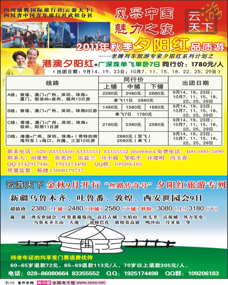 0r彩6  云游天下-港澳夕阳红
