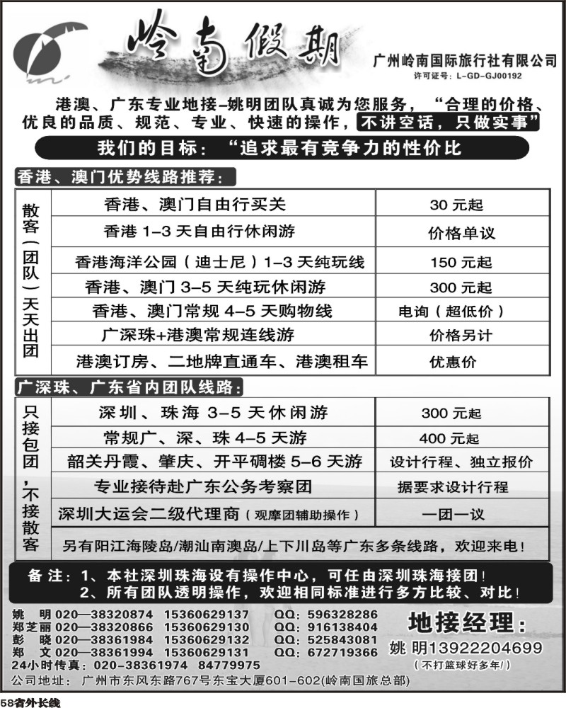 r58   340期 程存爱 广深珠港澳专业地接--姚明（四川黑白）