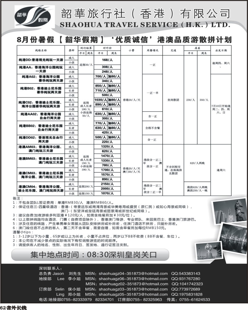 r62   沈339期 韶华旅行社