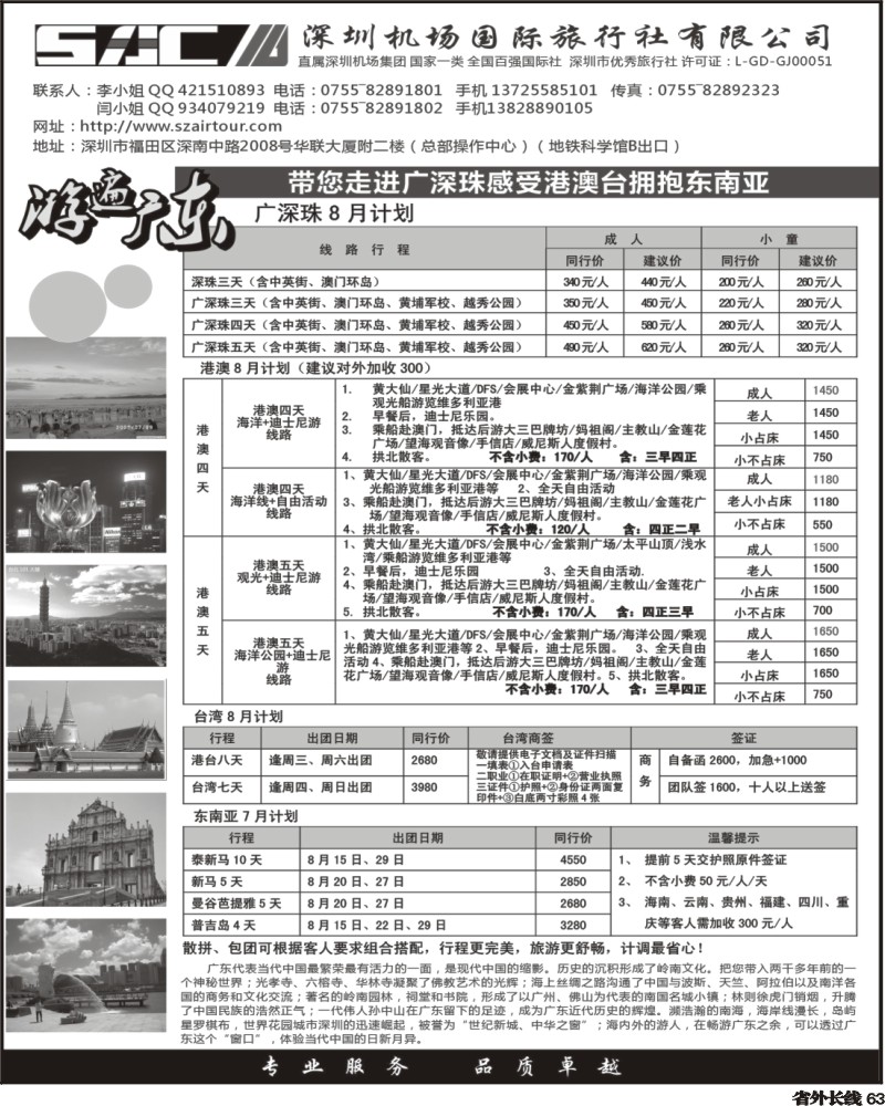 r63   s沈340期  游遍广东