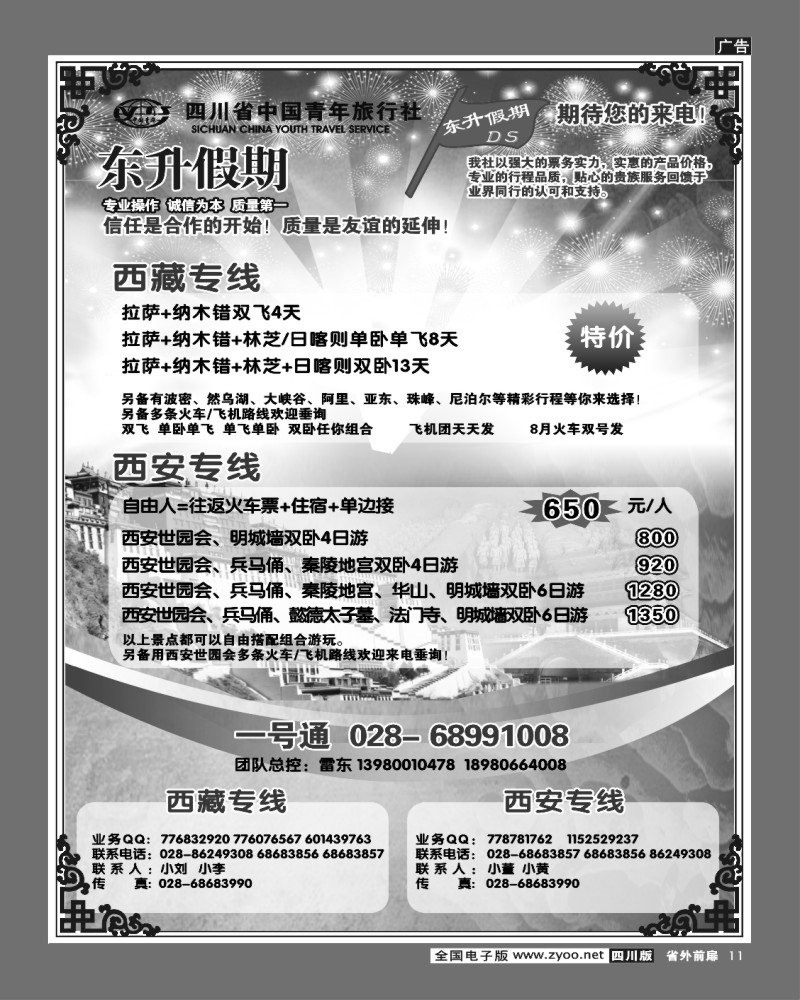 1r前扉11 东升假期-西藏、西安