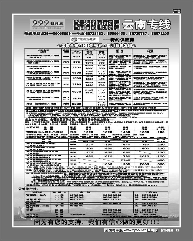 1r前扉13   999 云南火车篇