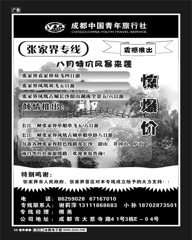 2r单彩8 市青旅-张家界专线
