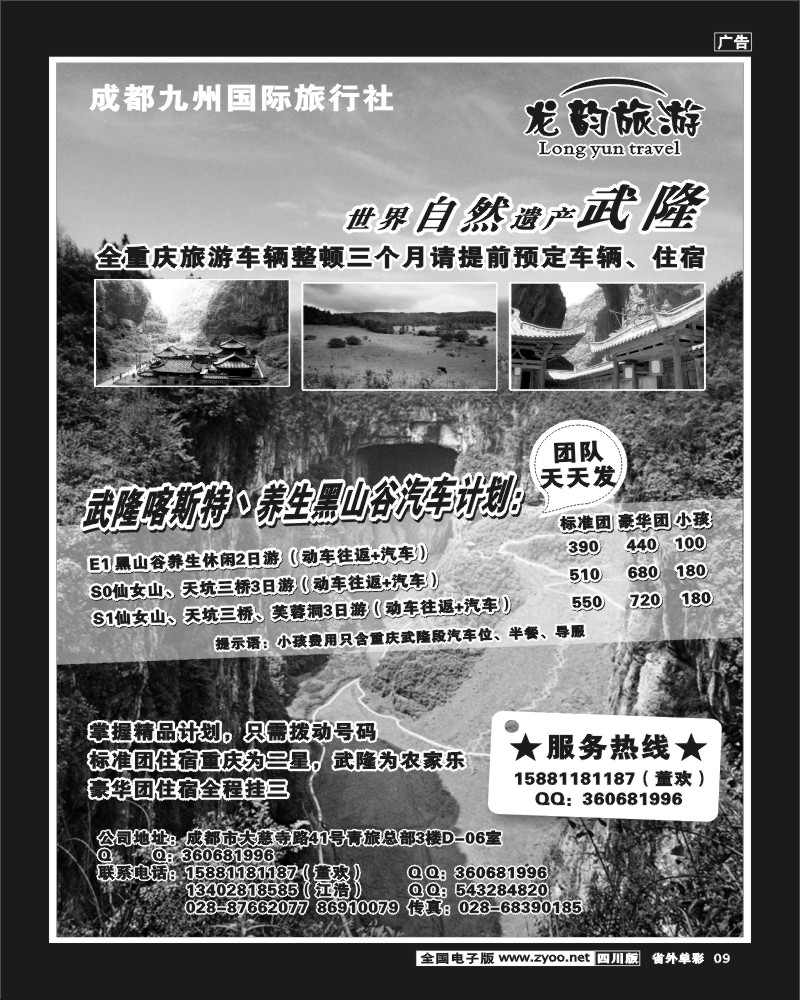 2r单彩9 龙韵旅游