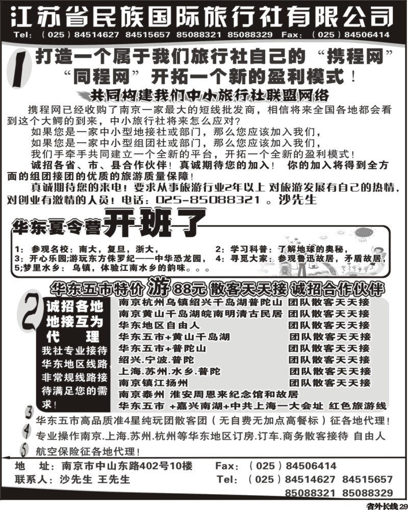 r29   江苏民族