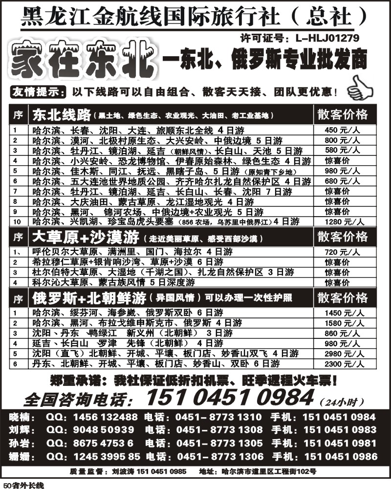 r50   家在东北