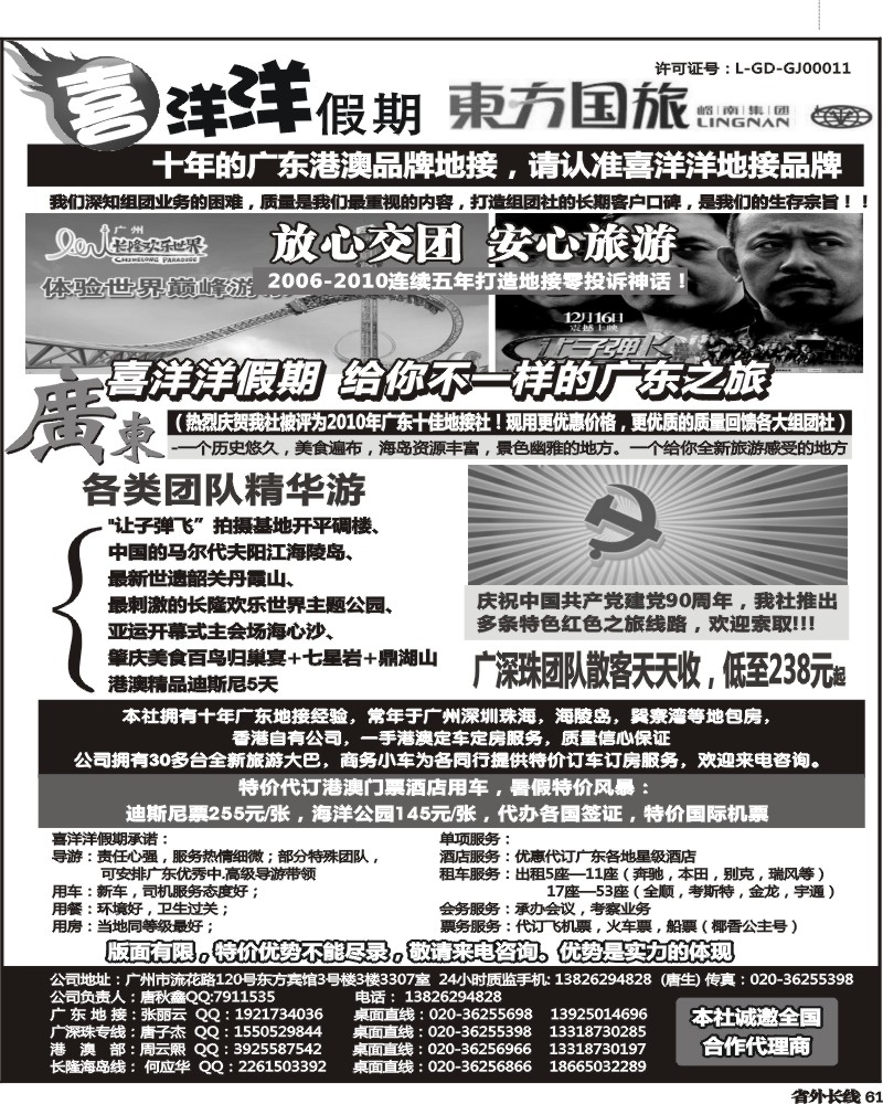 r61   糖339期 推荐：广东港澳地接质量专家