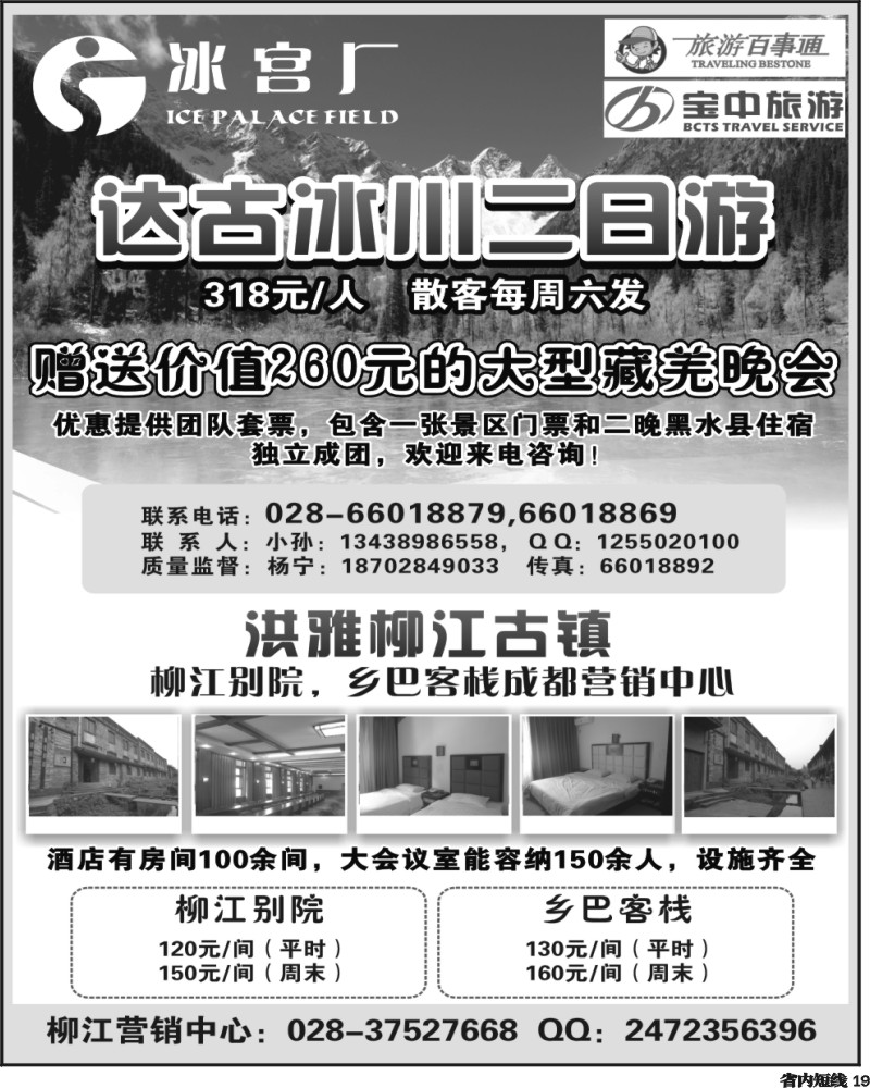 b19     【冰宫厂】达古冰川专线