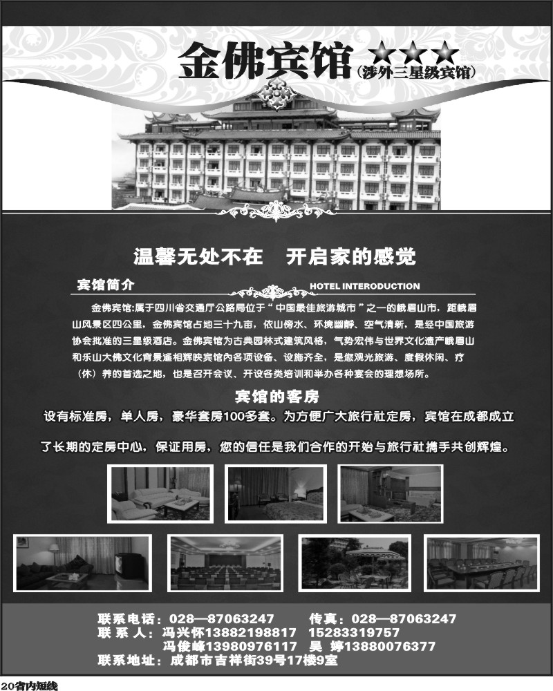 b20  金佛宾馆