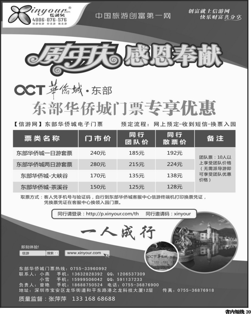 b39   东部华侨城门票特惠月-信游网周年庆亲情回馈