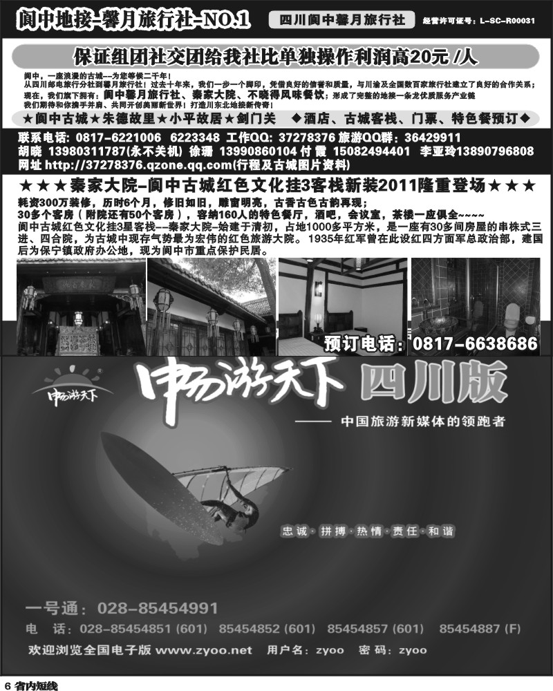b6 阆中馨月