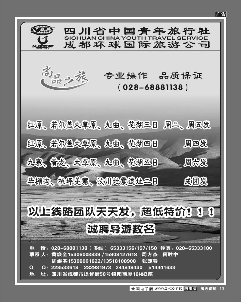 1b前扉13  省青旅 尚品之旅 九寨