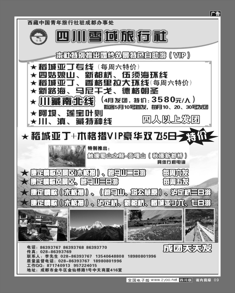 1b前扉9   四川雪域旅行社-稻城亚丁