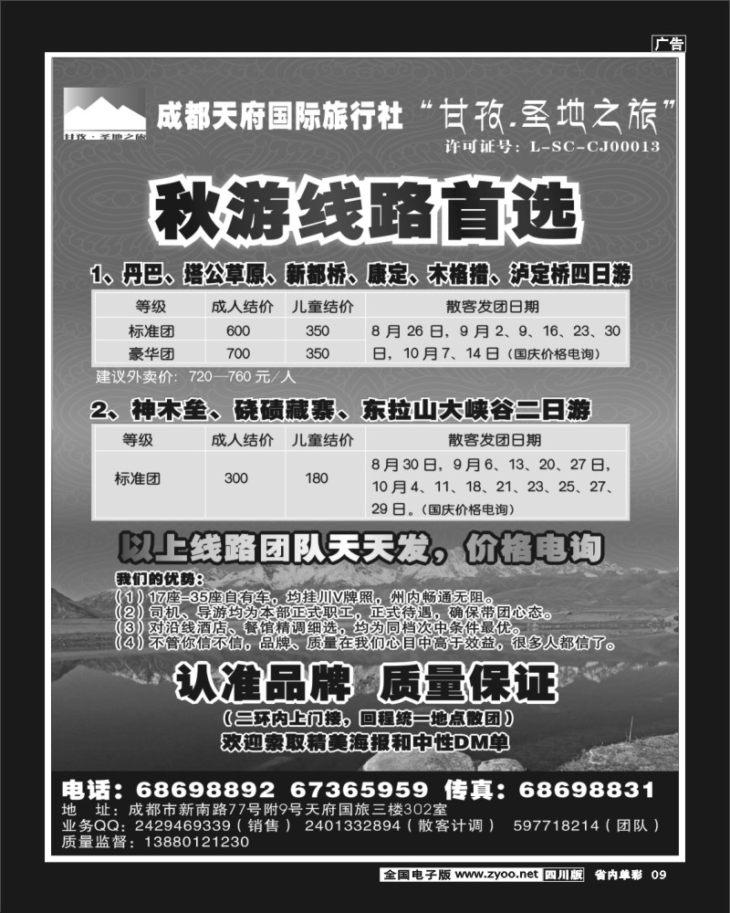 2b单彩9成都天府国旅  甘孜.圣地之旅