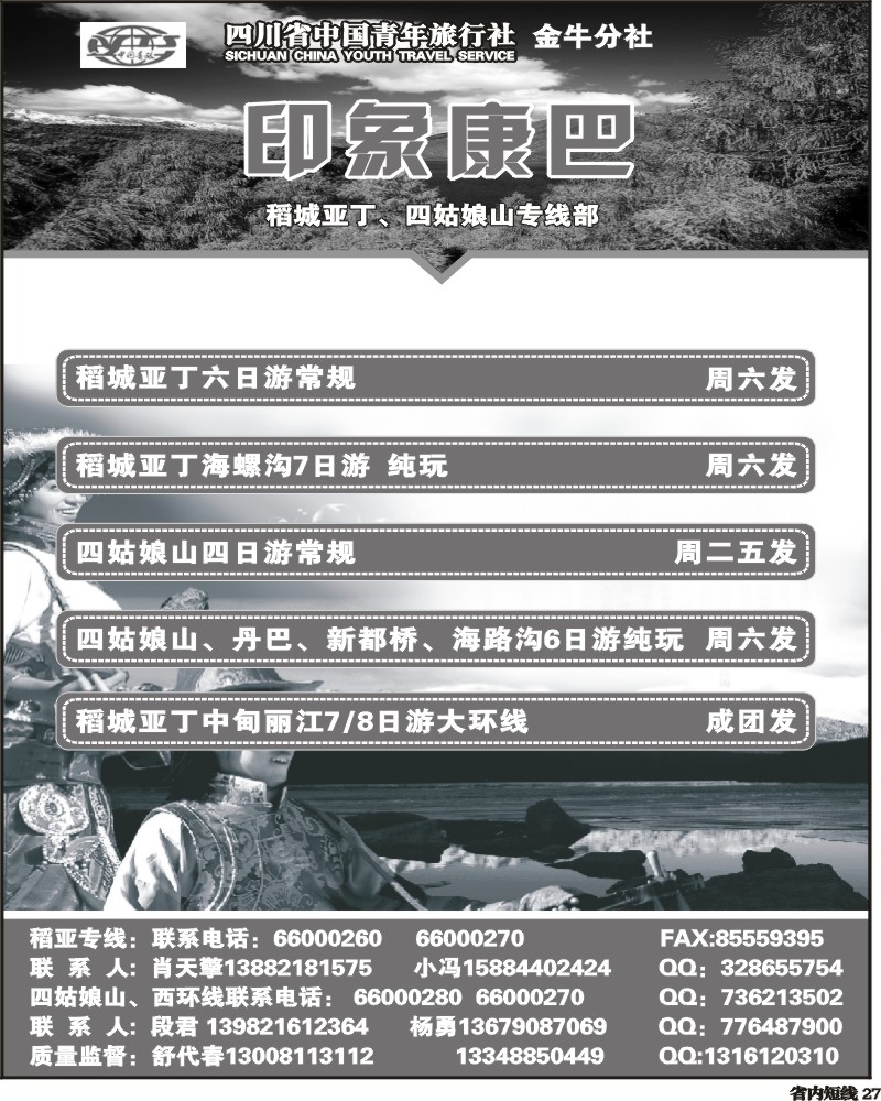 b27   印象康巴