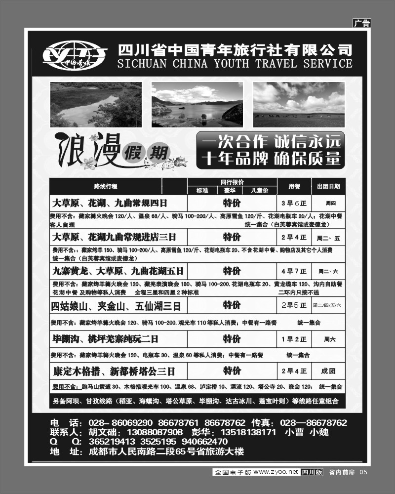 1b前扉5  省国旅-浪漫假期