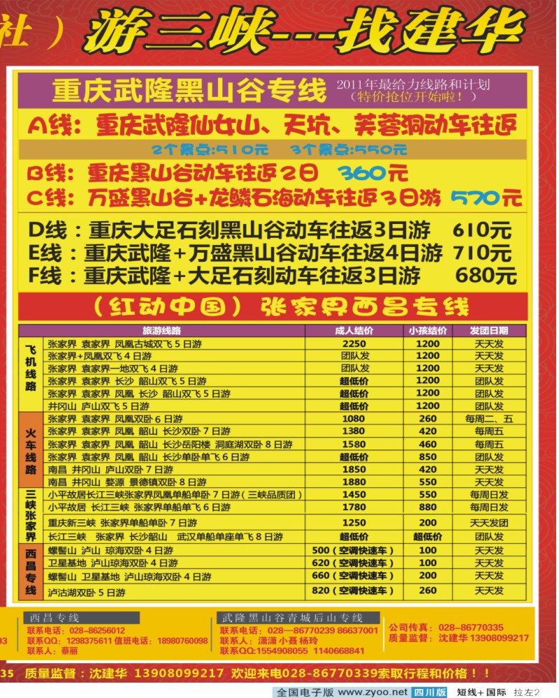 0b拉左02 西部青旅
