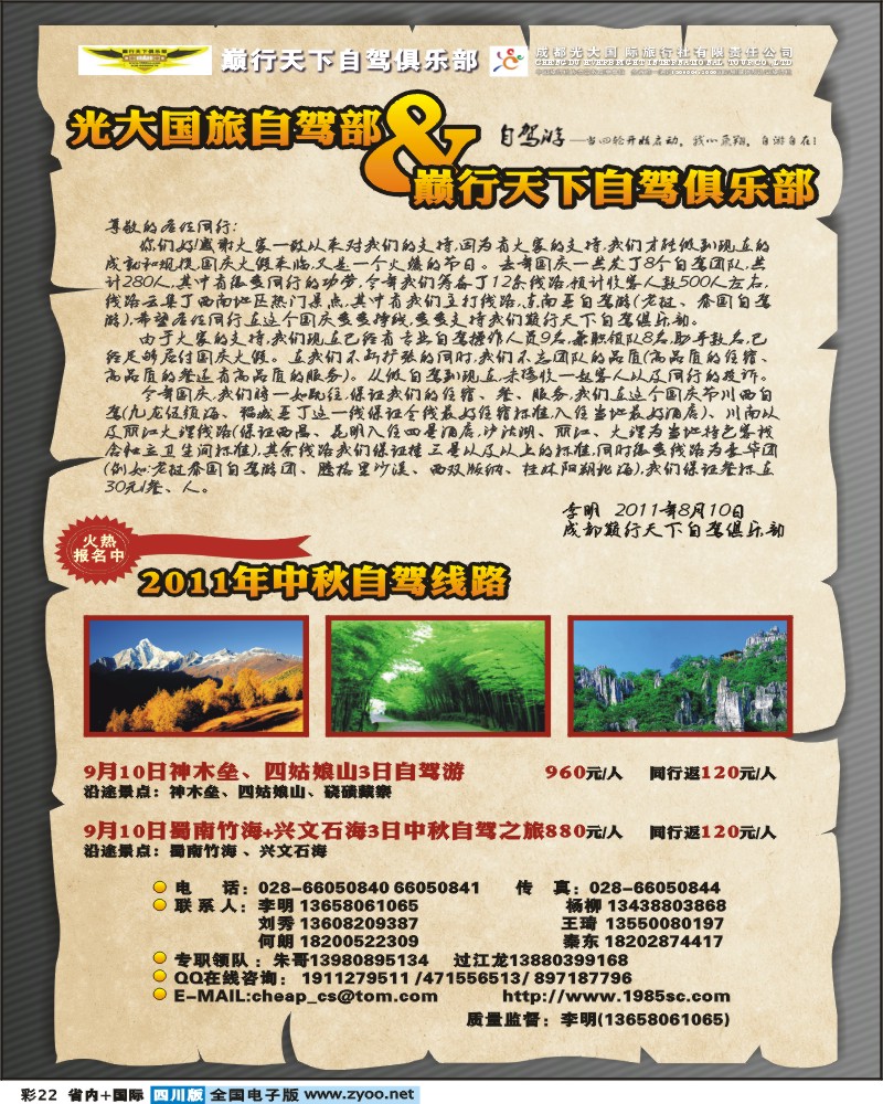 0b彩22 市光大-巅行天下自驾俱乐部